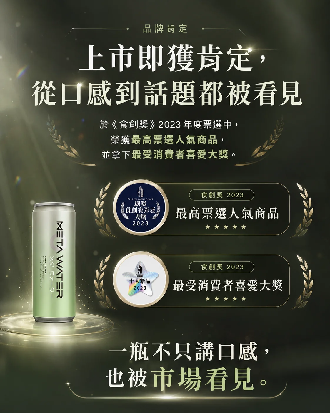 零糖、無酒精、低咖啡因，把氣泡飲喝得更有邏輯